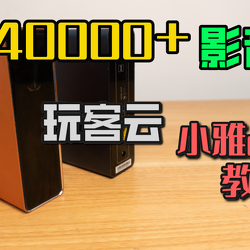 玩客云